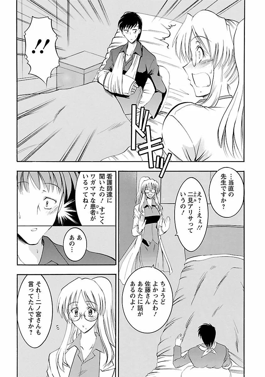 艶・女医?ナース快! Page.138