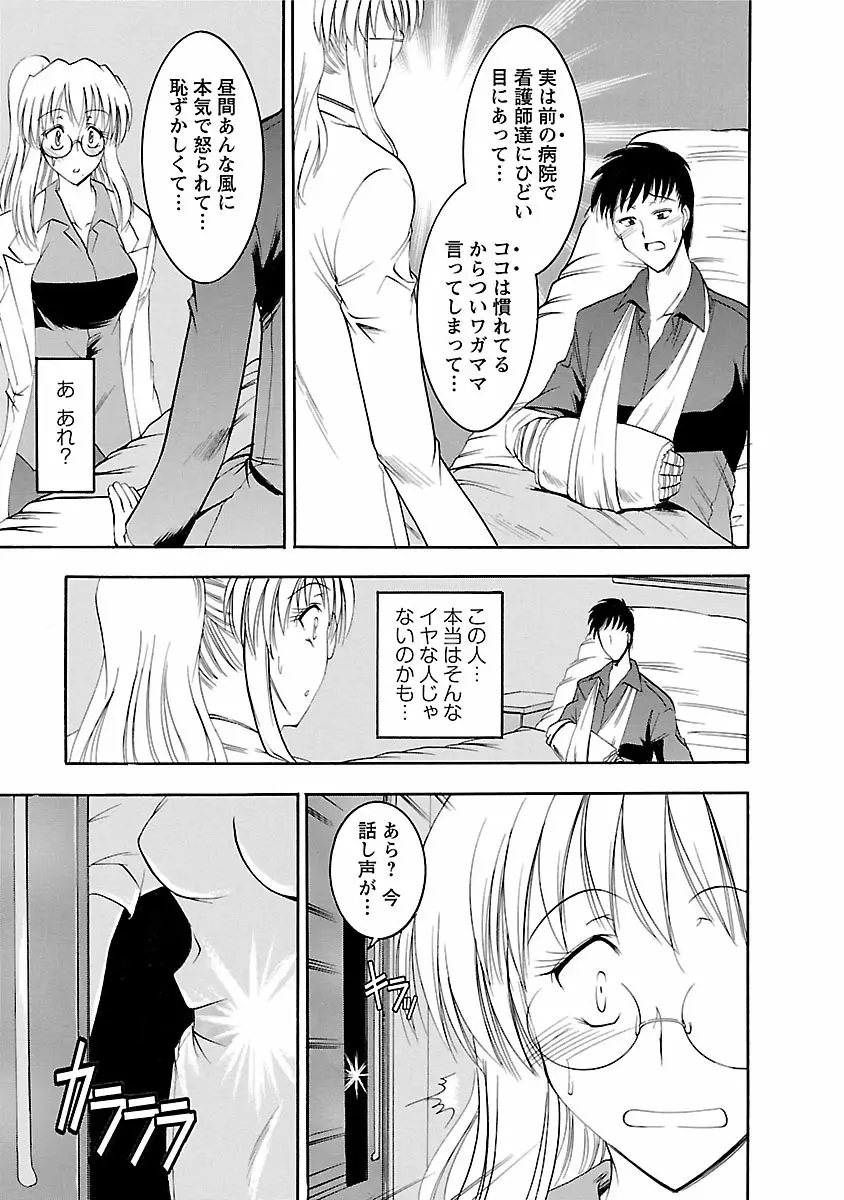 艶・女医?ナース快! Page.139