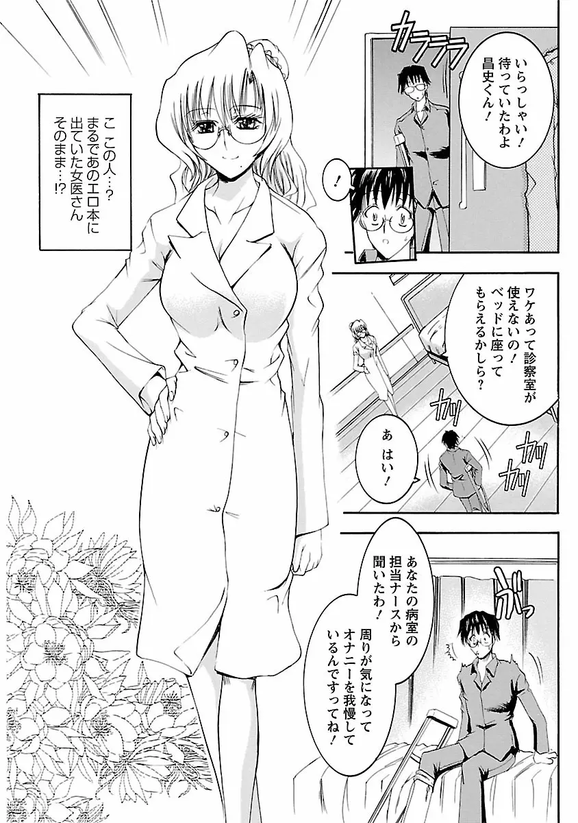 艶・女医?ナース快! Page.14