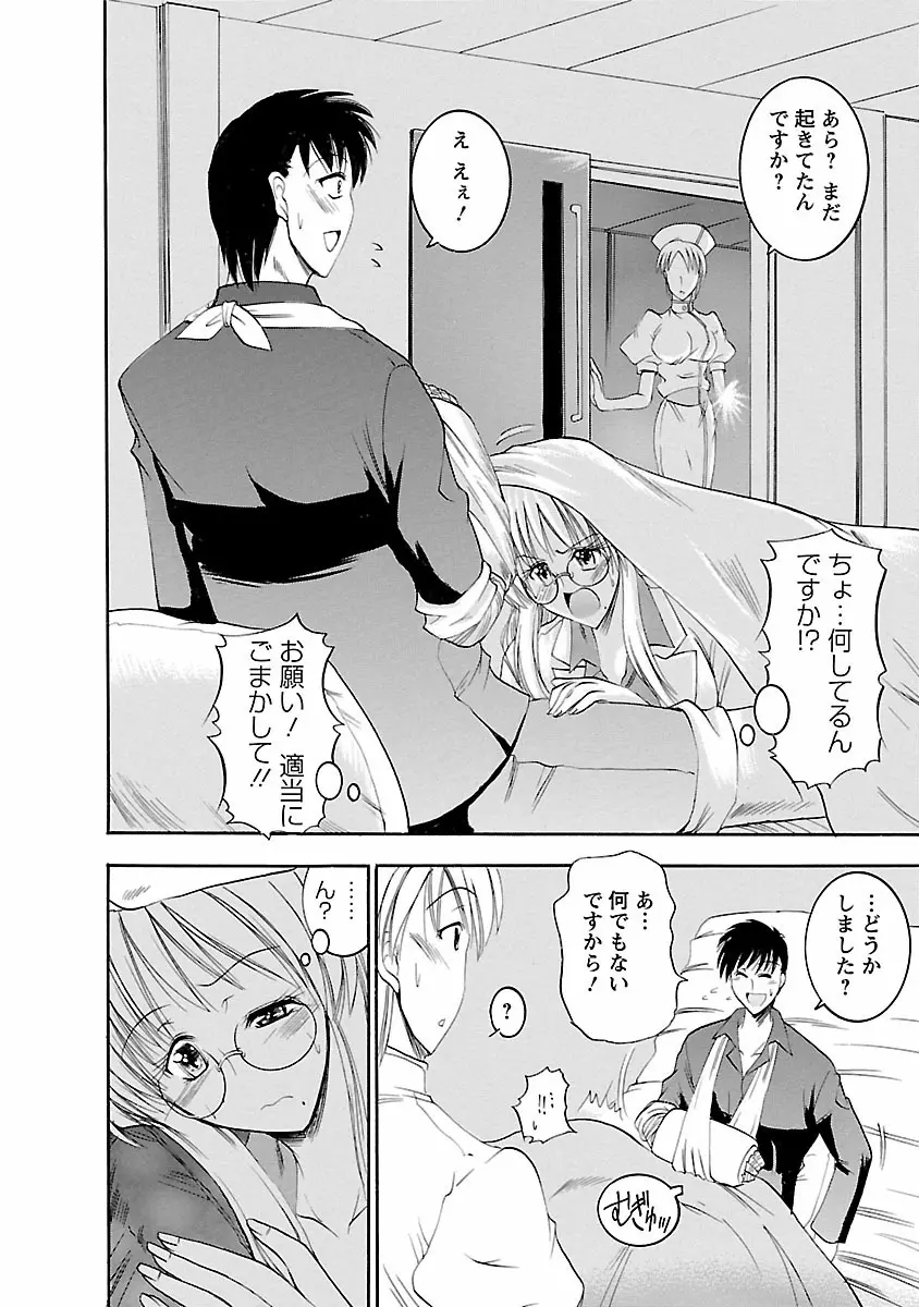 艶・女医?ナース快! Page.140