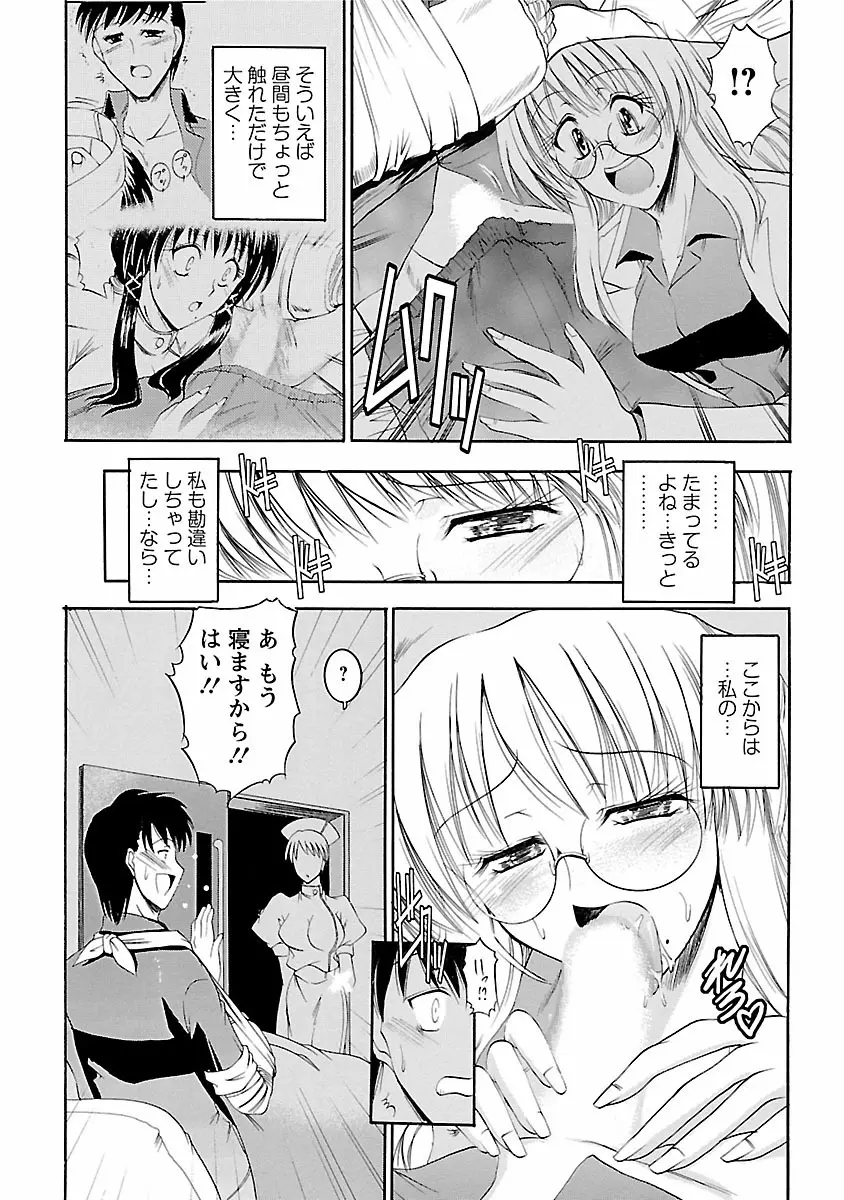 艶・女医?ナース快! Page.141