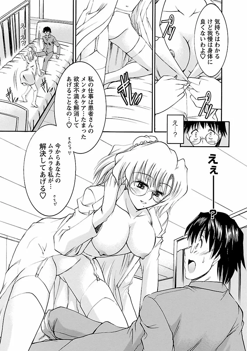 艶・女医?ナース快! Page.15