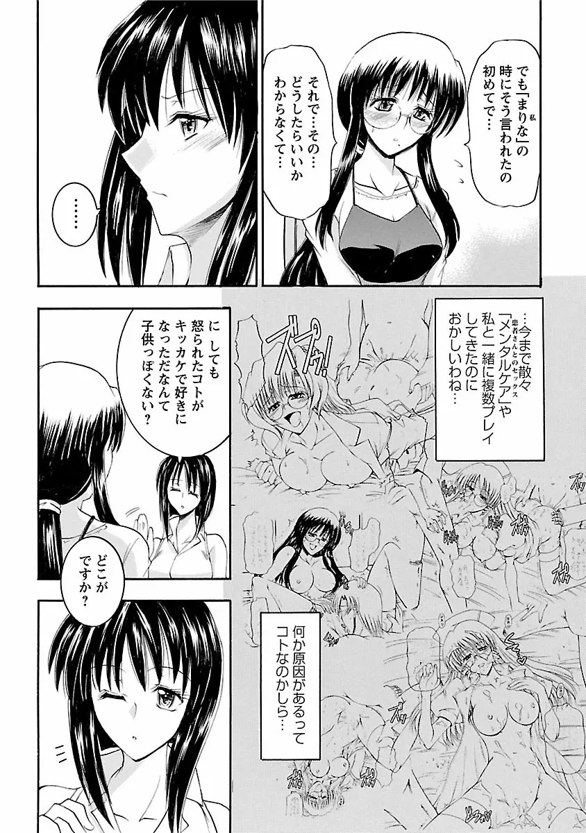 艶・女医?ナース快! Page.151