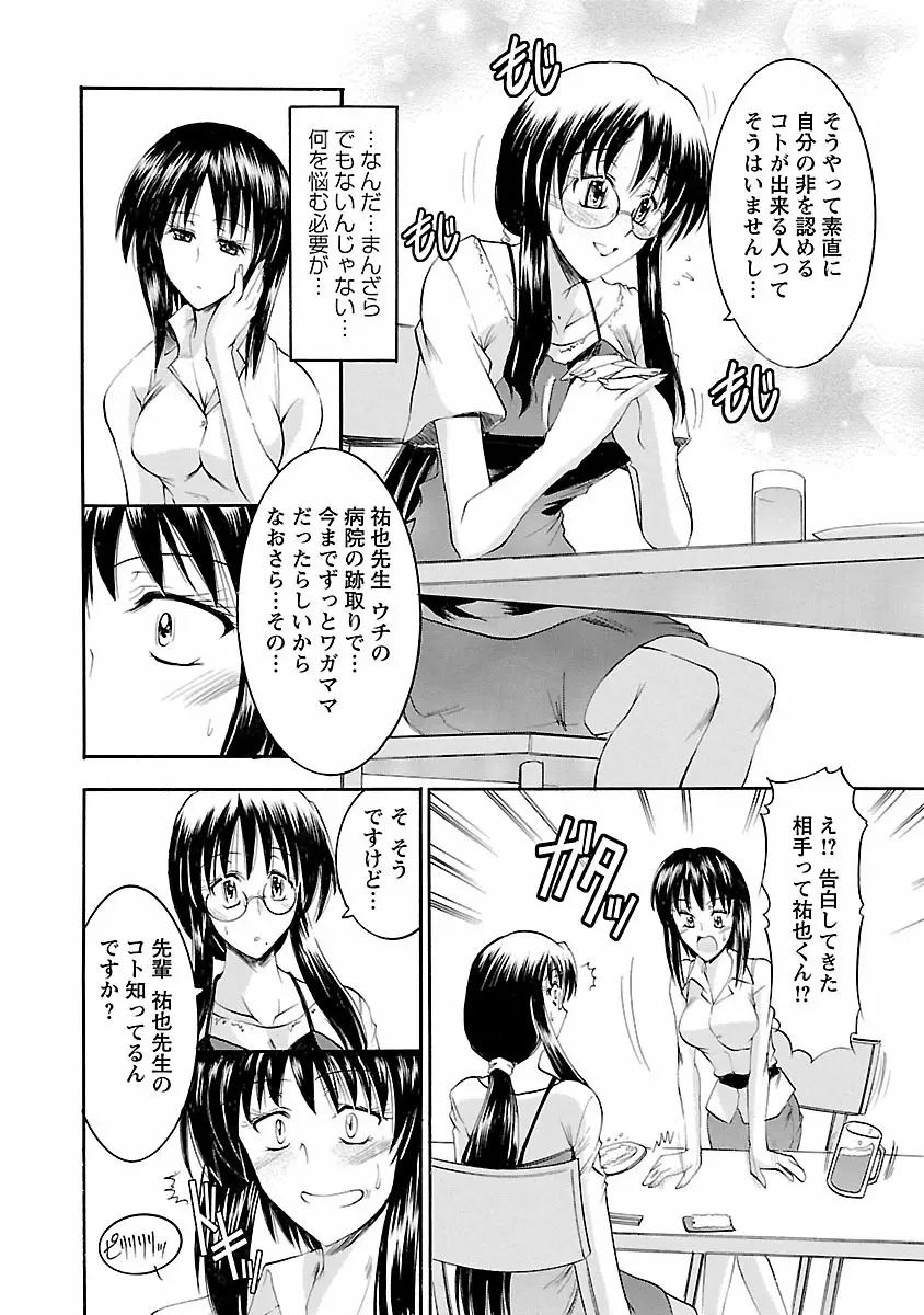 艶・女医?ナース快! Page.152