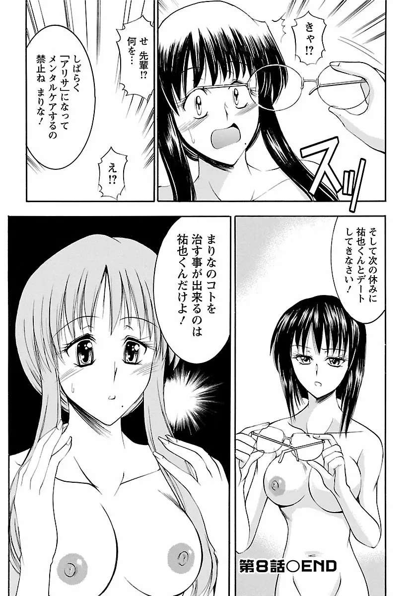 艶・女医?ナース快! Page.166