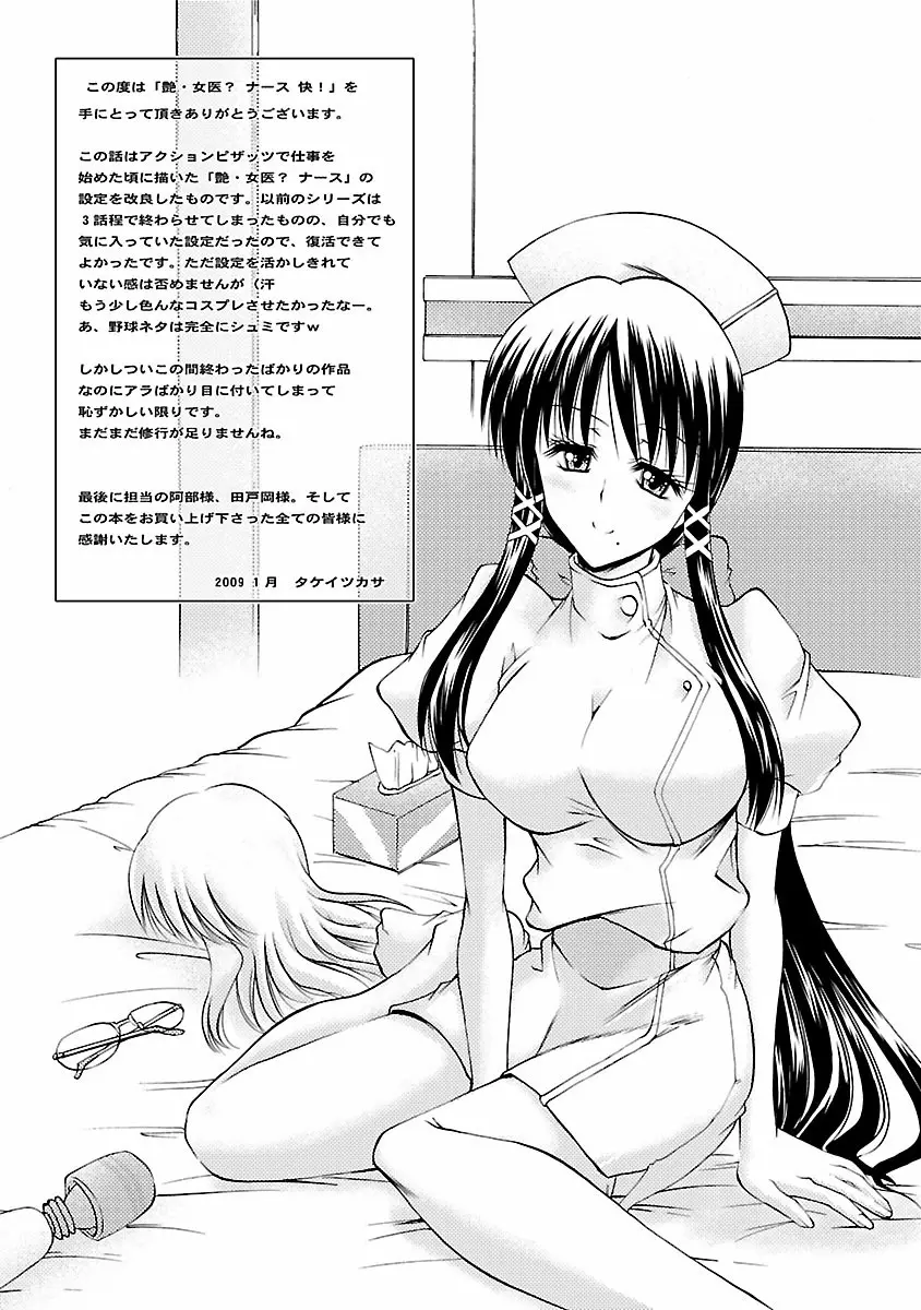 艶・女医?ナース快! Page.189