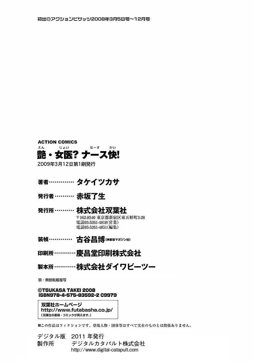 艶・女医?ナース快! Page.190