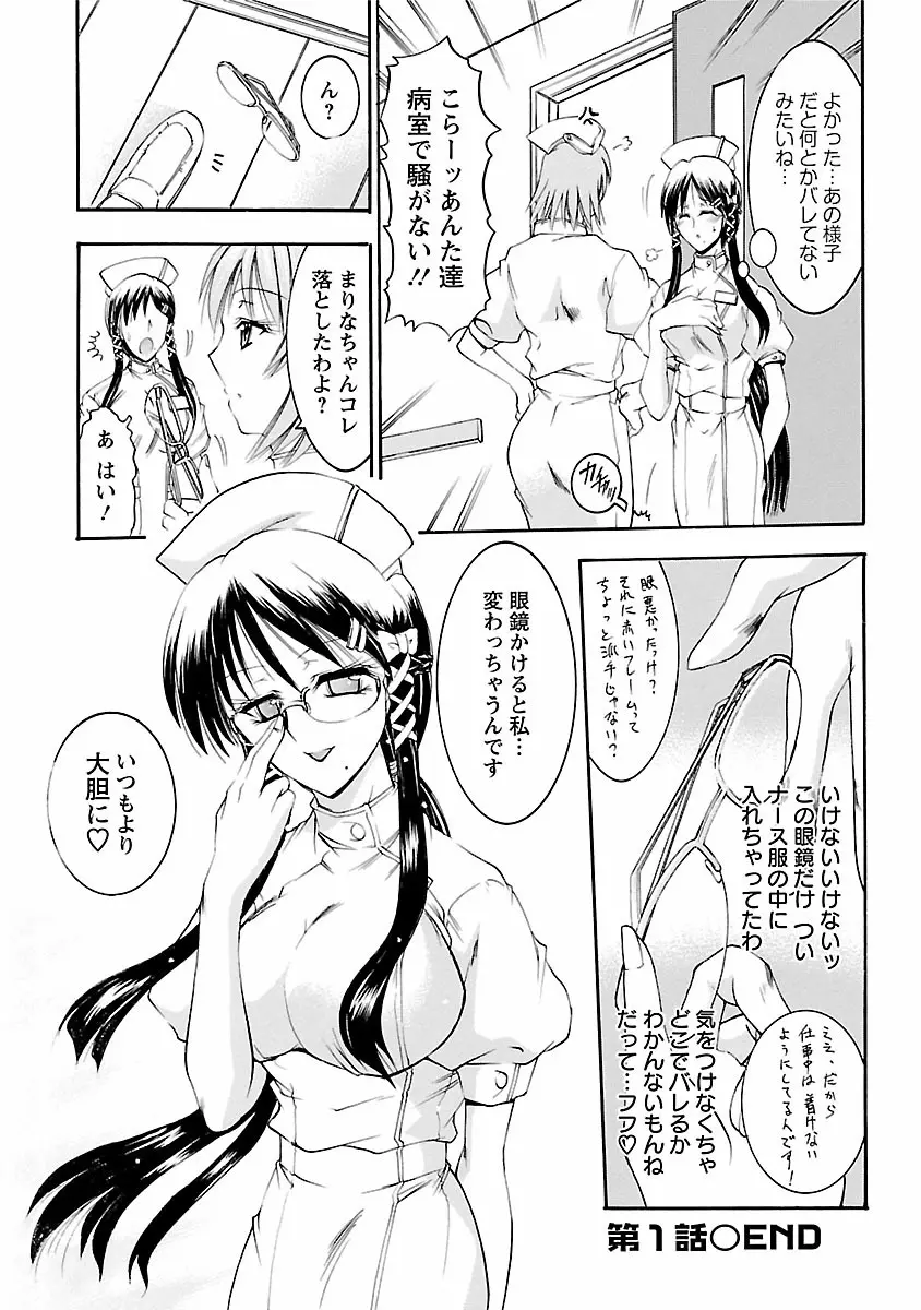 艶・女医?ナース快! Page.24