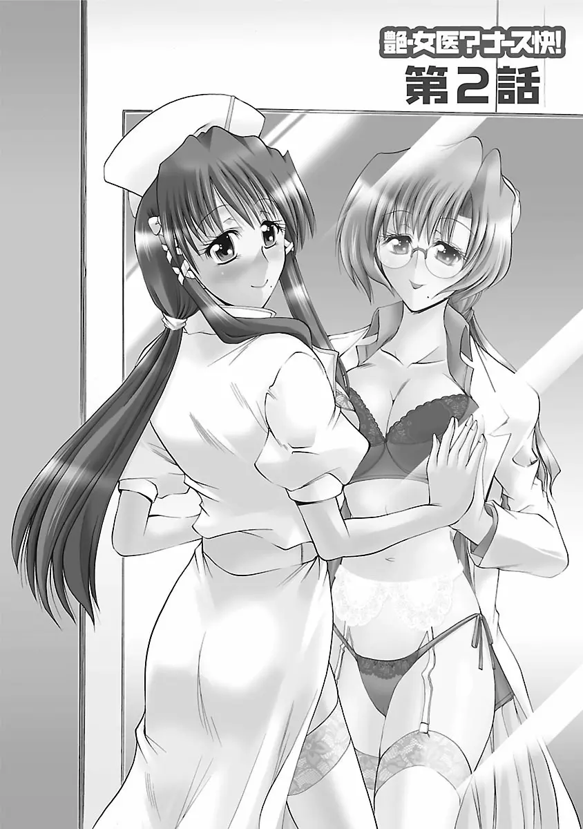 艶・女医?ナース快! Page.28