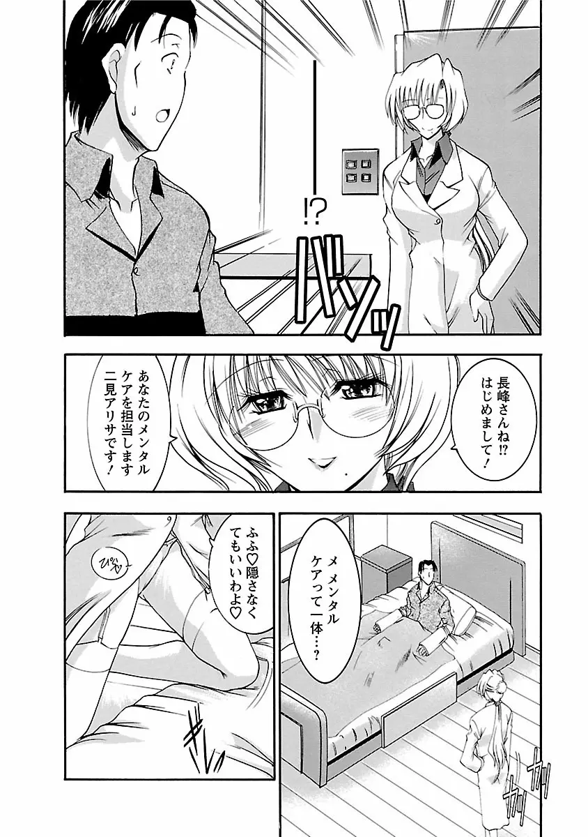 艶・女医?ナース快! Page.34