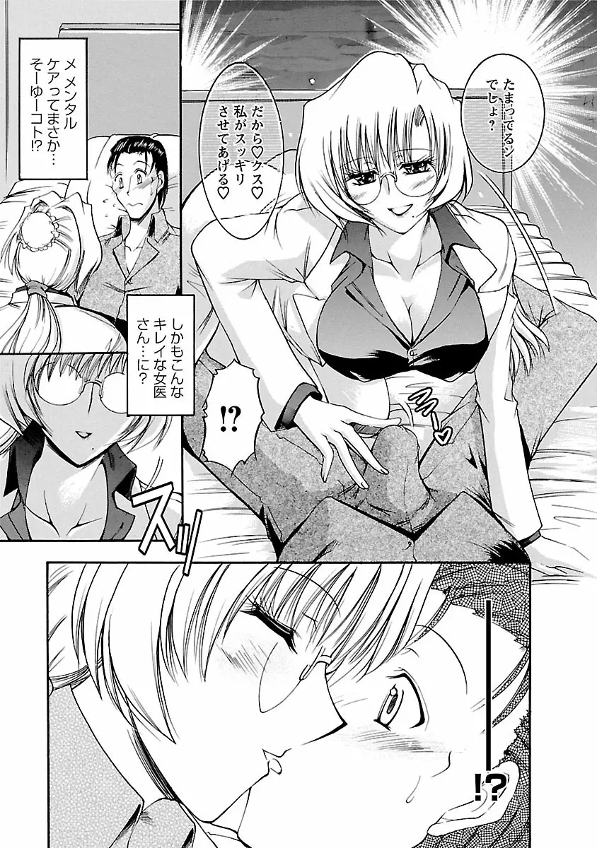 艶・女医?ナース快! Page.35