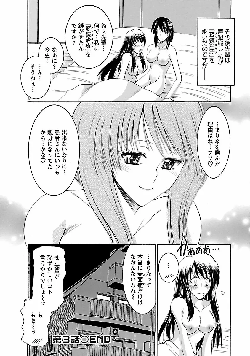 艶・女医?ナース快! Page.66