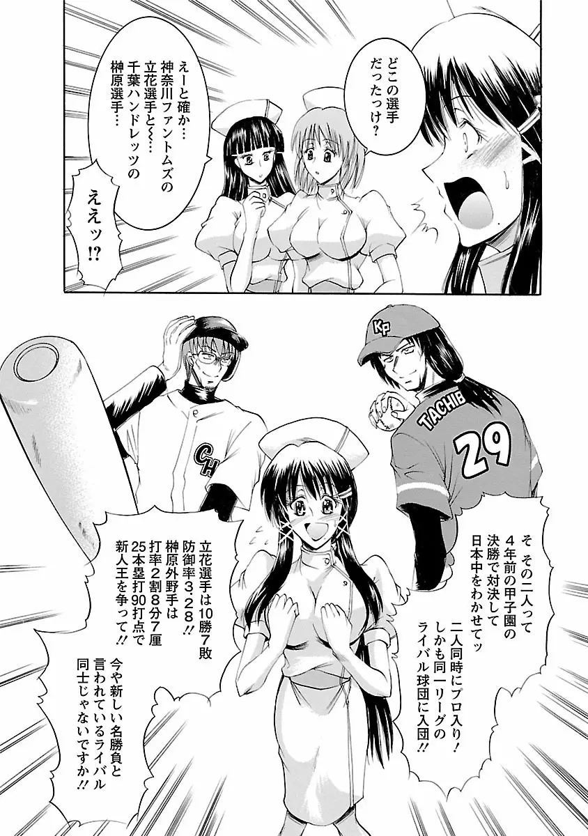 艶・女医?ナース快! Page.72