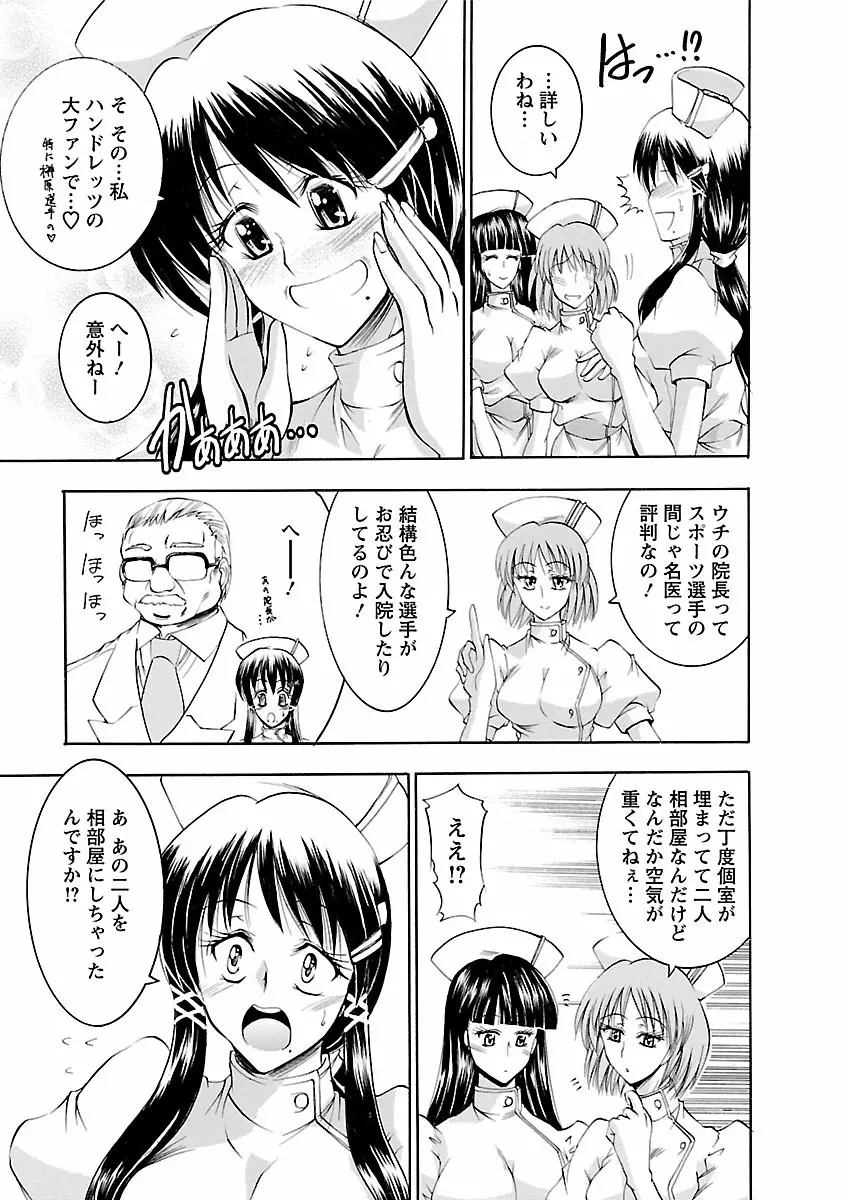 艶・女医?ナース快! Page.73