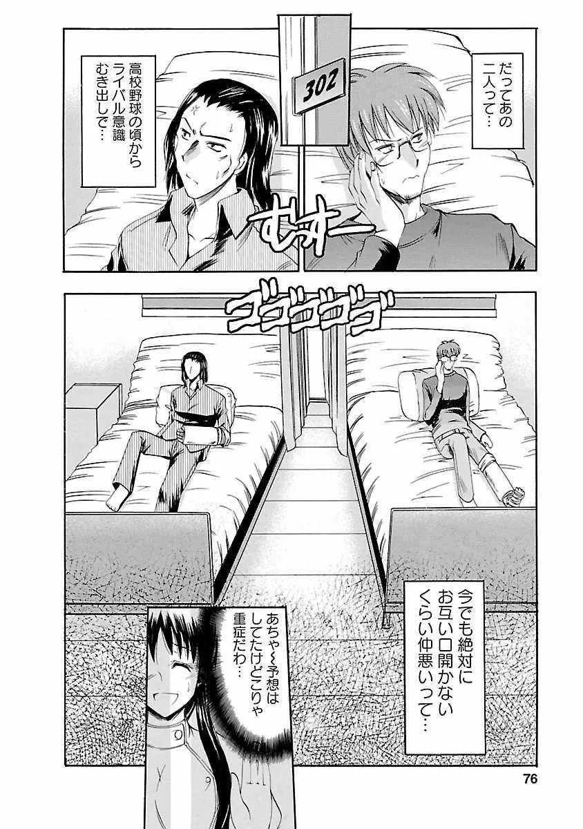艶・女医?ナース快! Page.74