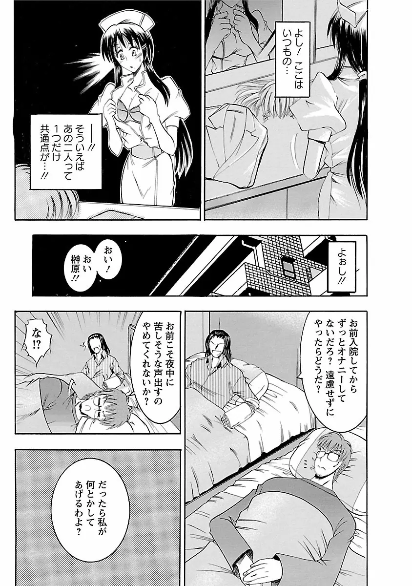 艶・女医?ナース快! Page.75