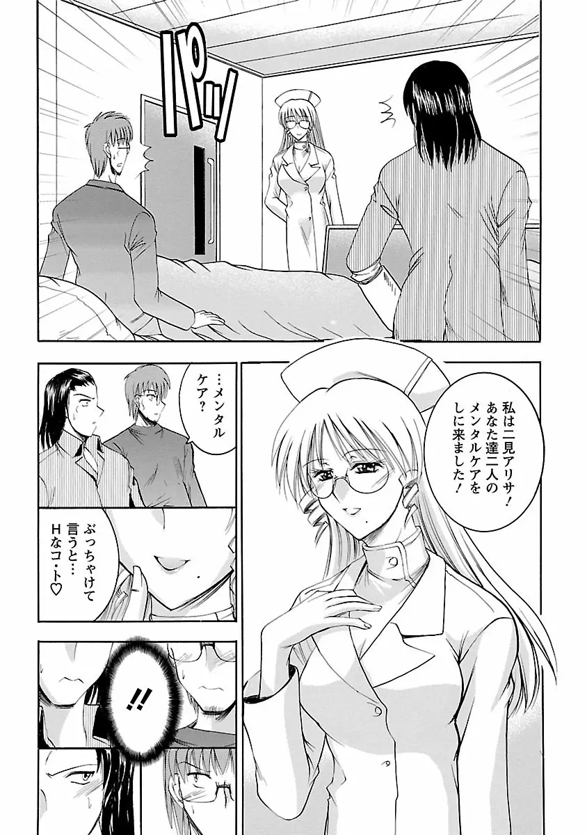 艶・女医?ナース快! Page.76
