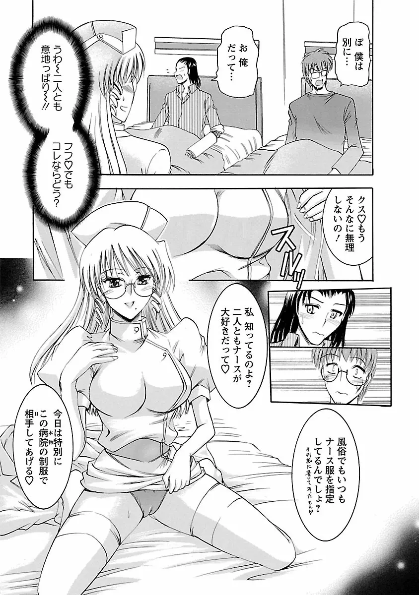 艶・女医?ナース快! Page.77