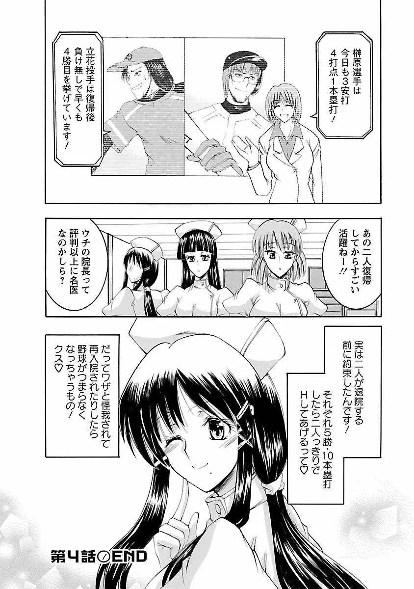 艶・女医?ナース快! Page.86