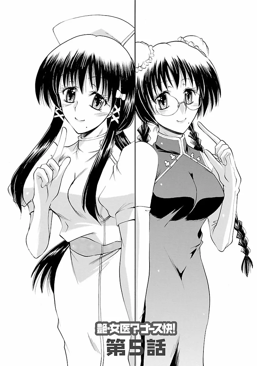 艶・女医?ナース快! Page.89