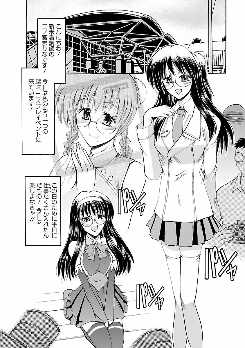 艶・女医?ナース快! Page.90