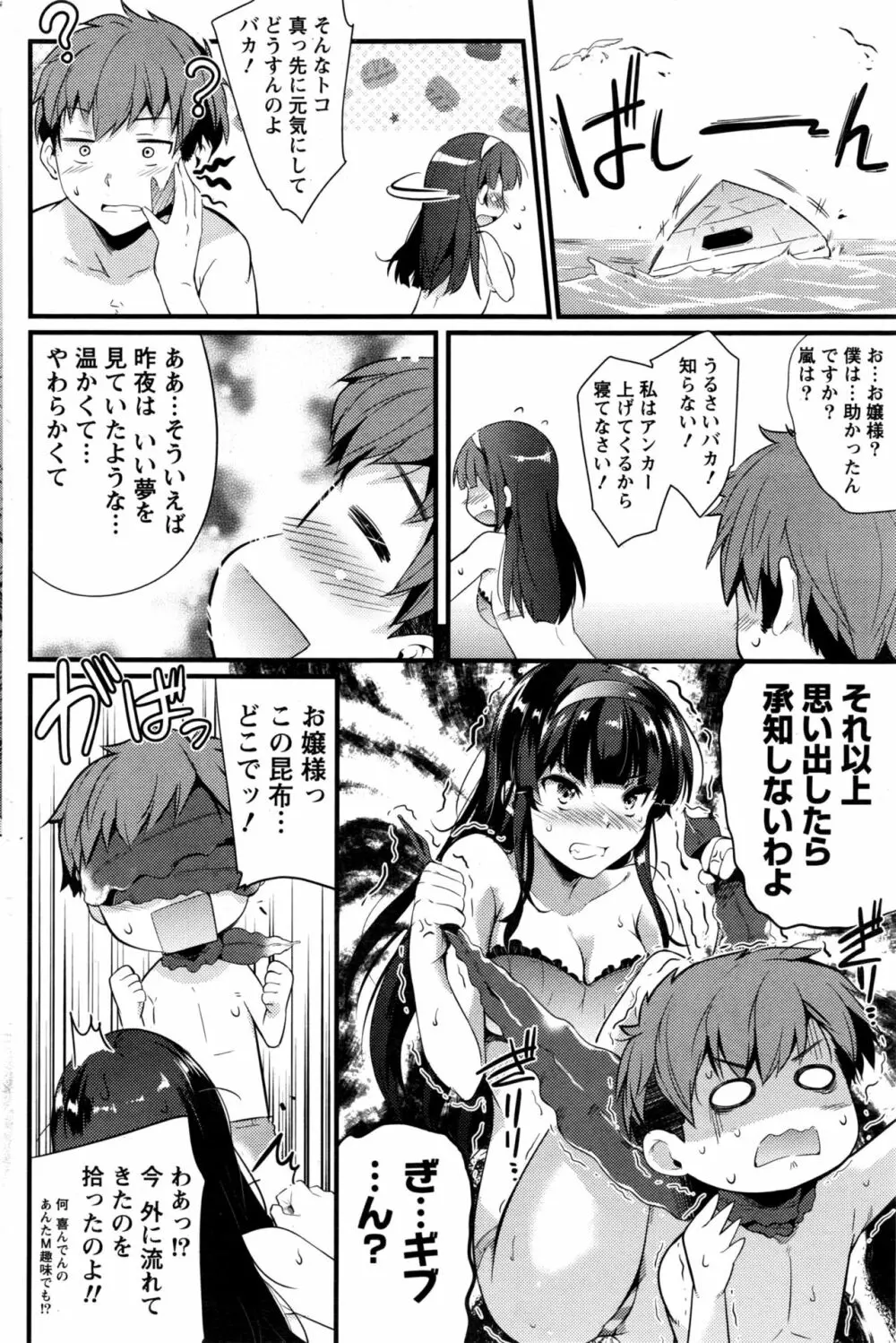 ナマイキッ! 2017年1月号 Page.101