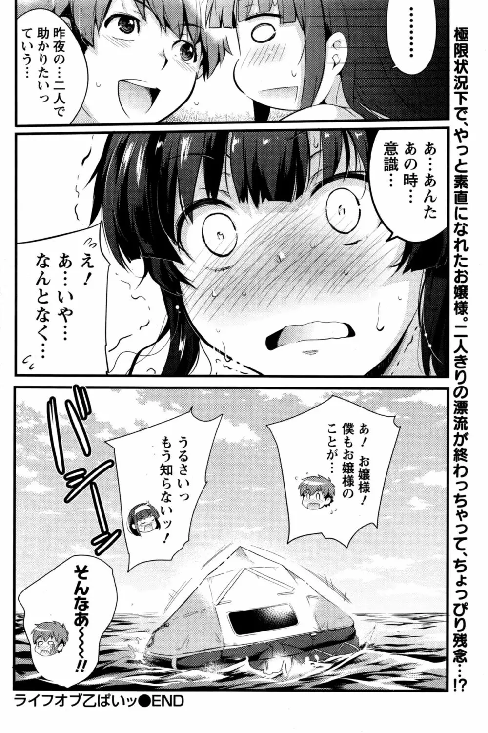 ナマイキッ! 2017年1月号 Page.103