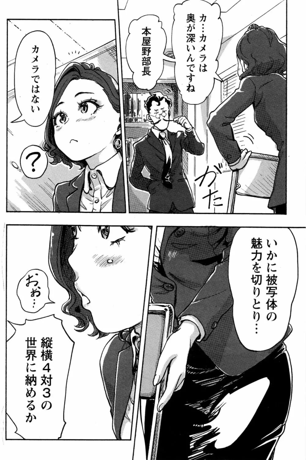 ナマイキッ! 2017年1月号 Page.107