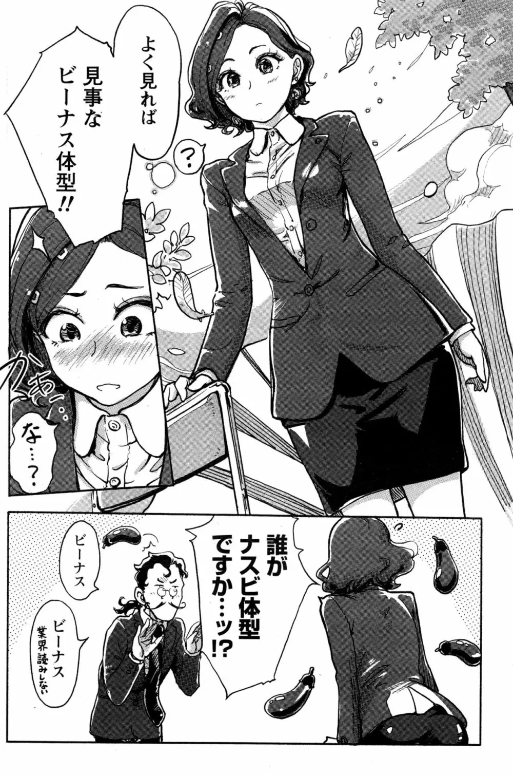 ナマイキッ! 2017年1月号 Page.109