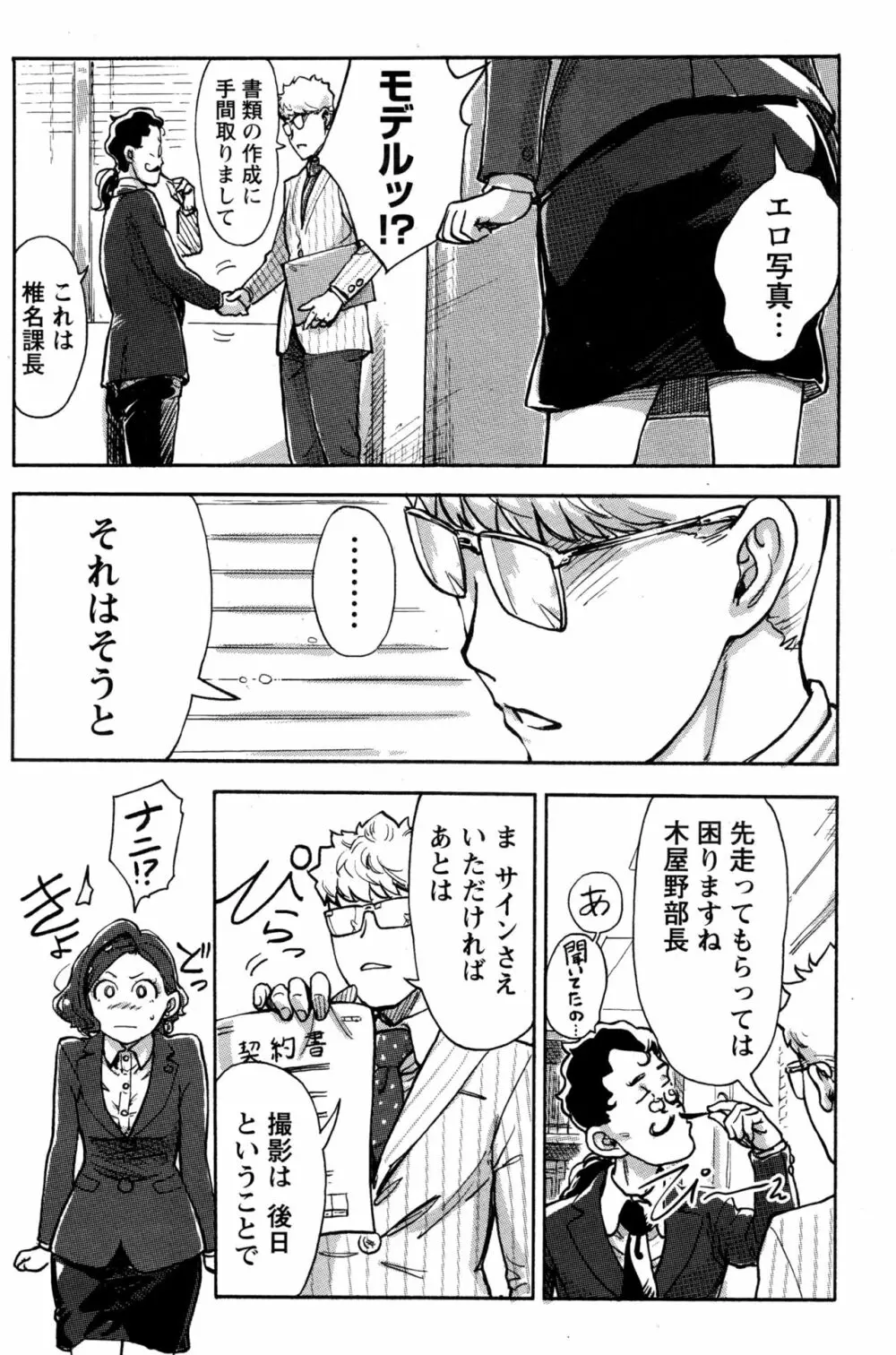 ナマイキッ! 2017年1月号 Page.111