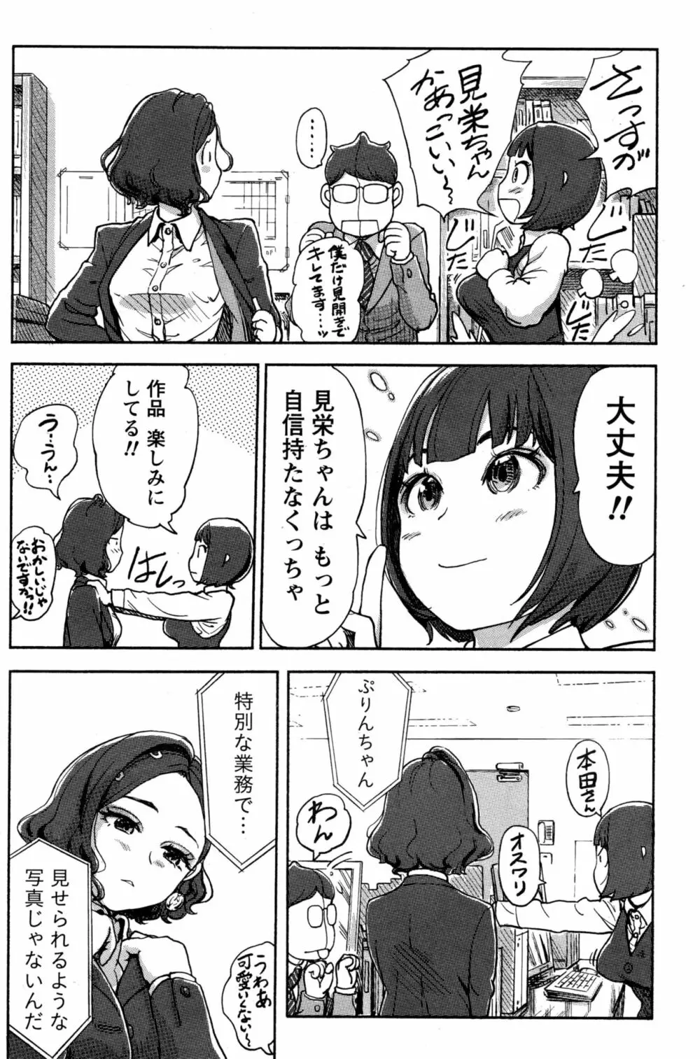 ナマイキッ! 2017年1月号 Page.115