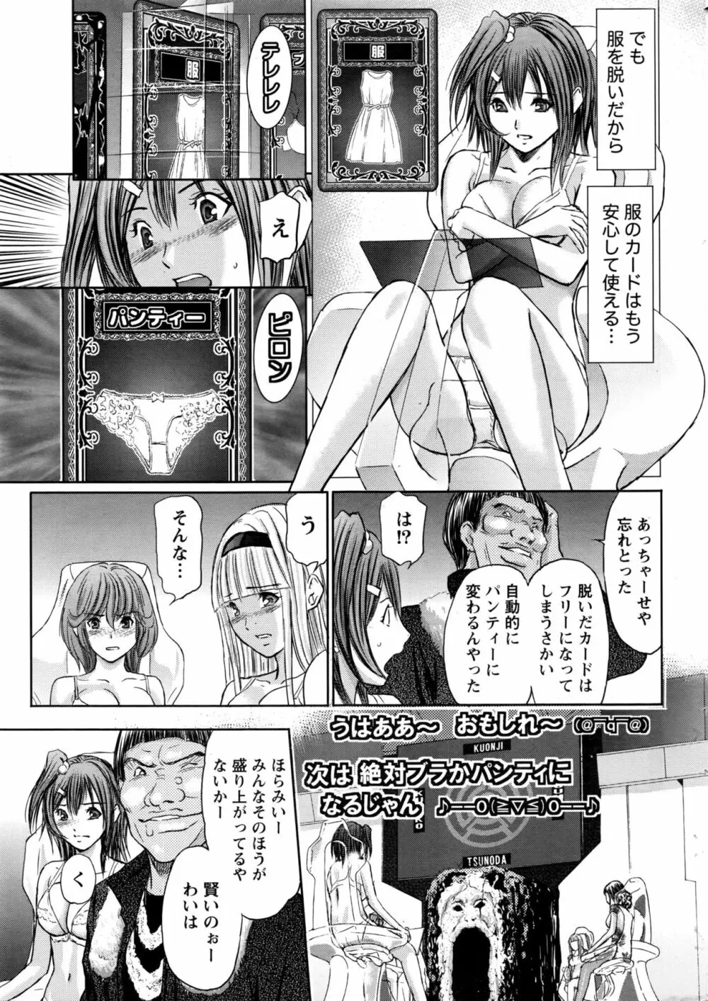 ナマイキッ! 2017年1月号 Page.12