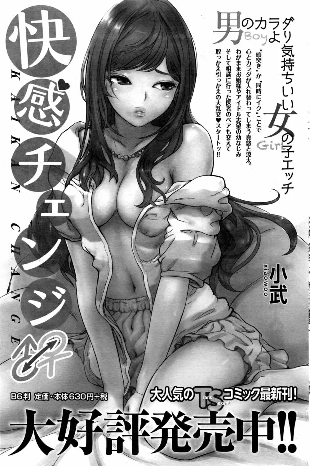 ナマイキッ! 2017年1月号 Page.122