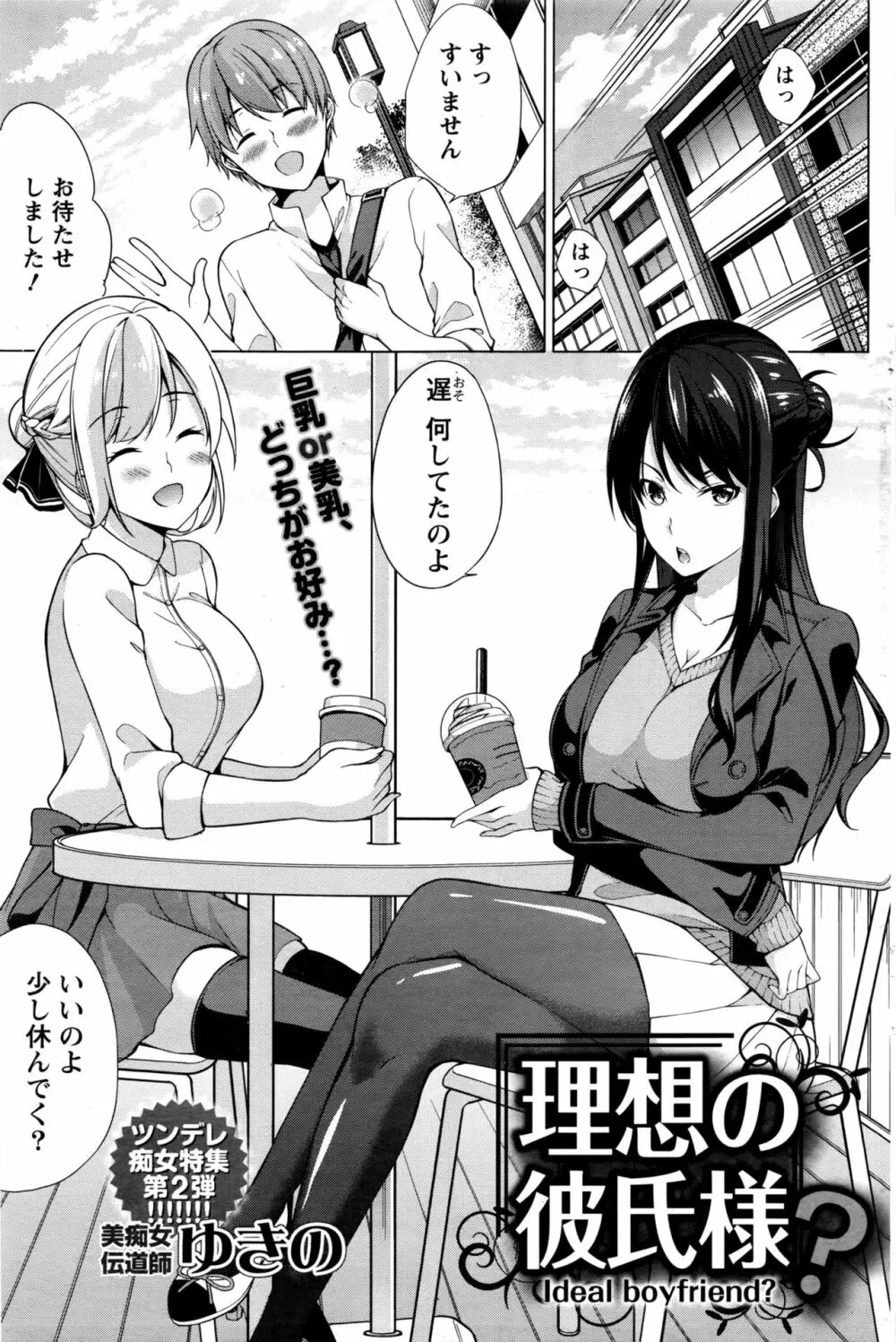 ナマイキッ! 2017年1月号 Page.124