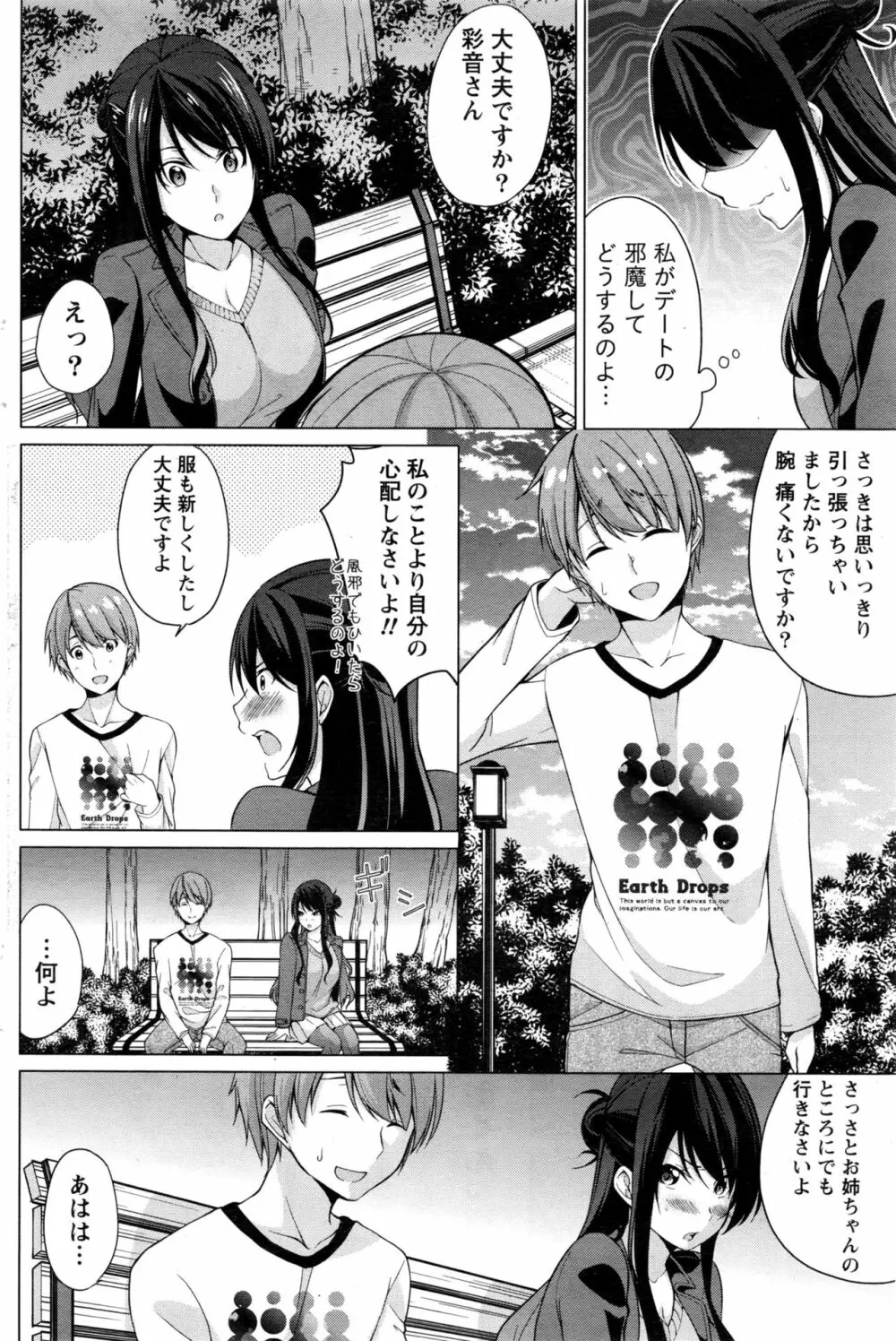 ナマイキッ! 2017年1月号 Page.133