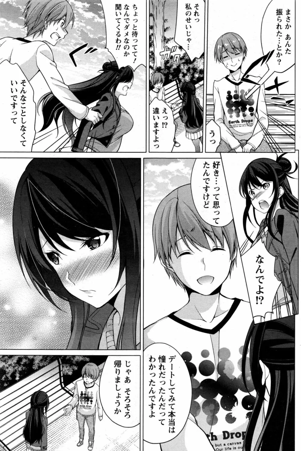 ナマイキッ! 2017年1月号 Page.134