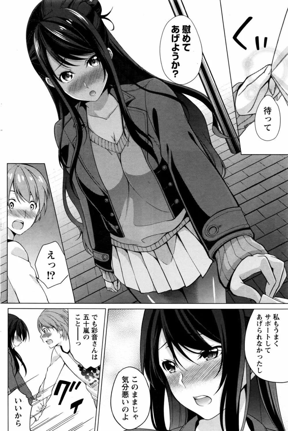ナマイキッ! 2017年1月号 Page.135