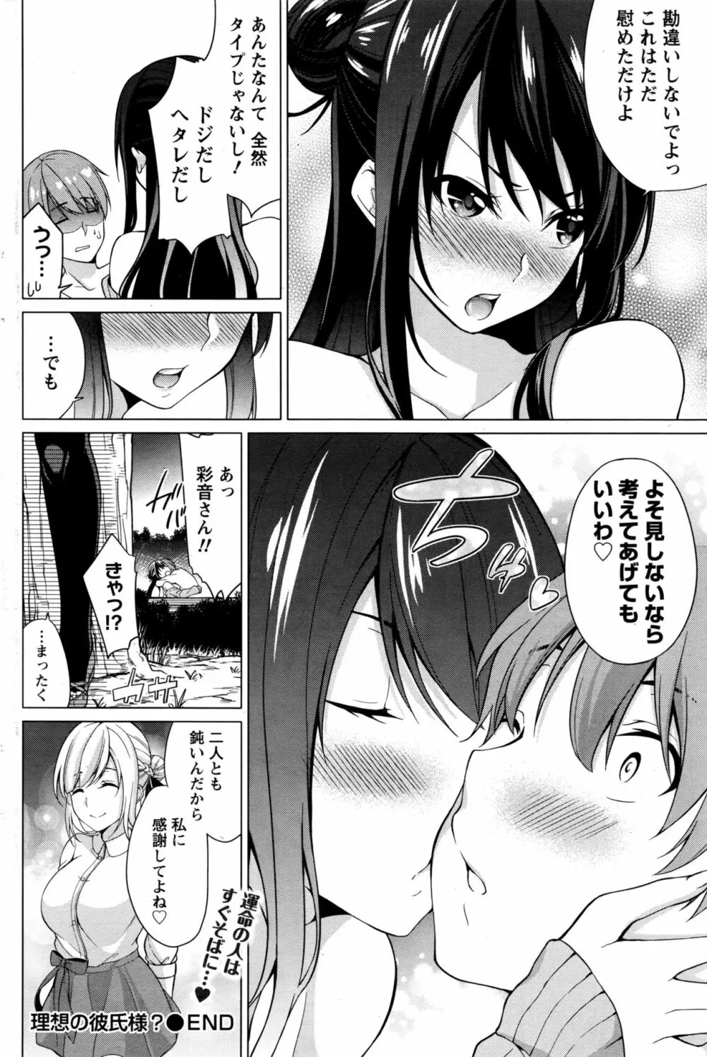 ナマイキッ! 2017年1月号 Page.143