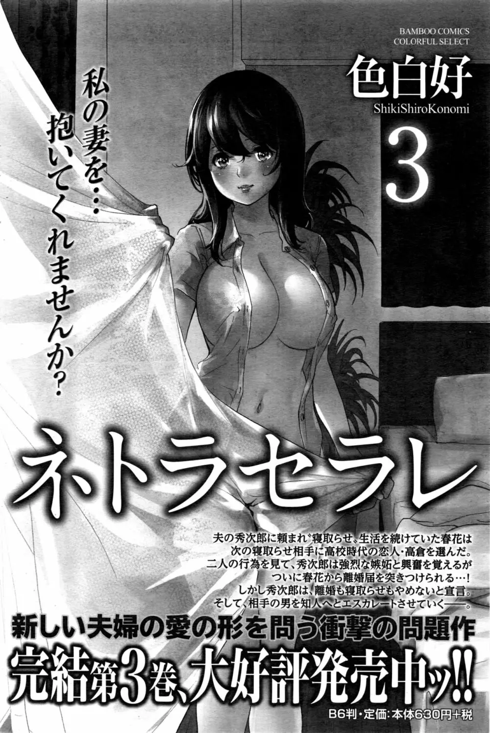 ナマイキッ! 2017年1月号 Page.145