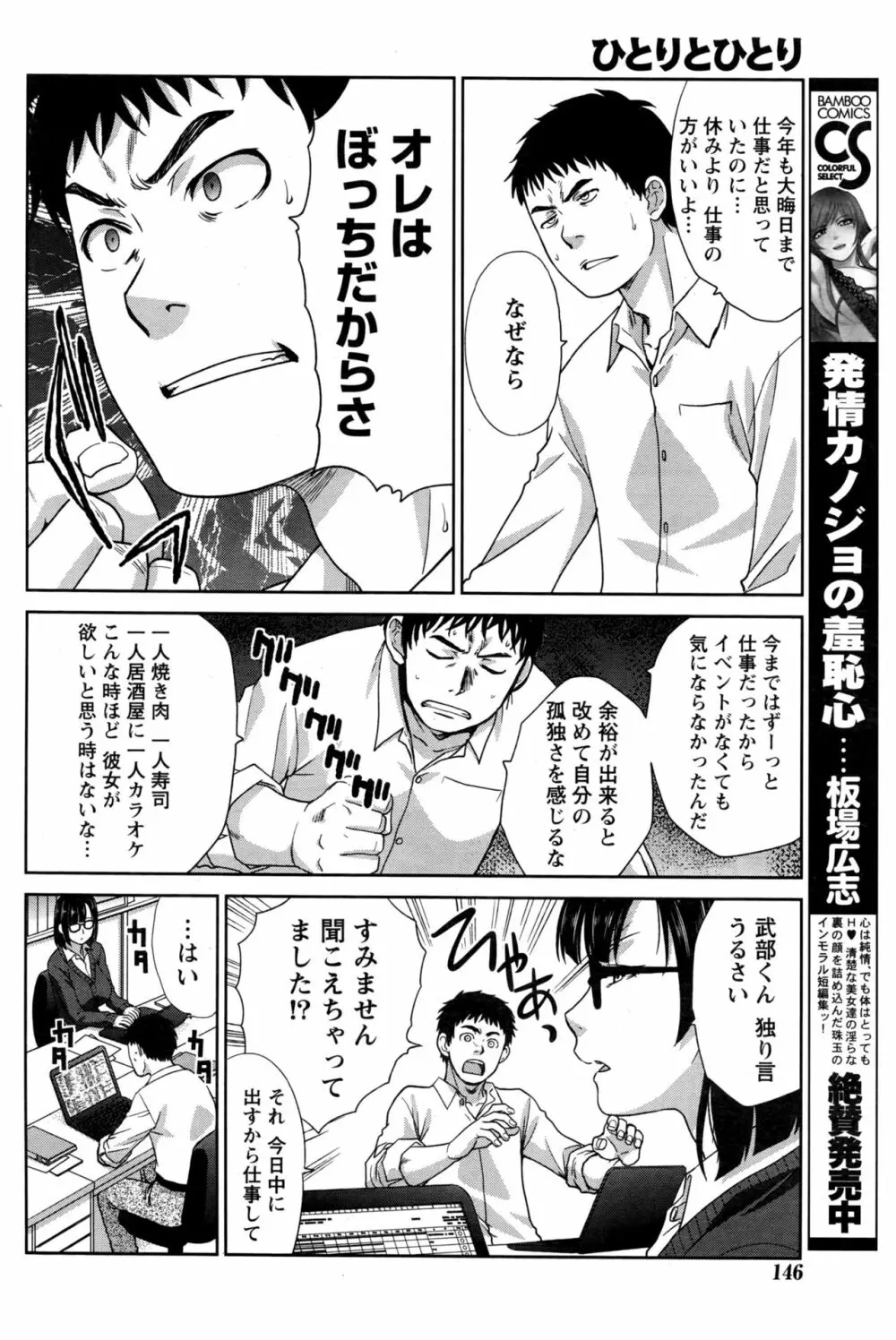 ナマイキッ! 2017年1月号 Page.147
