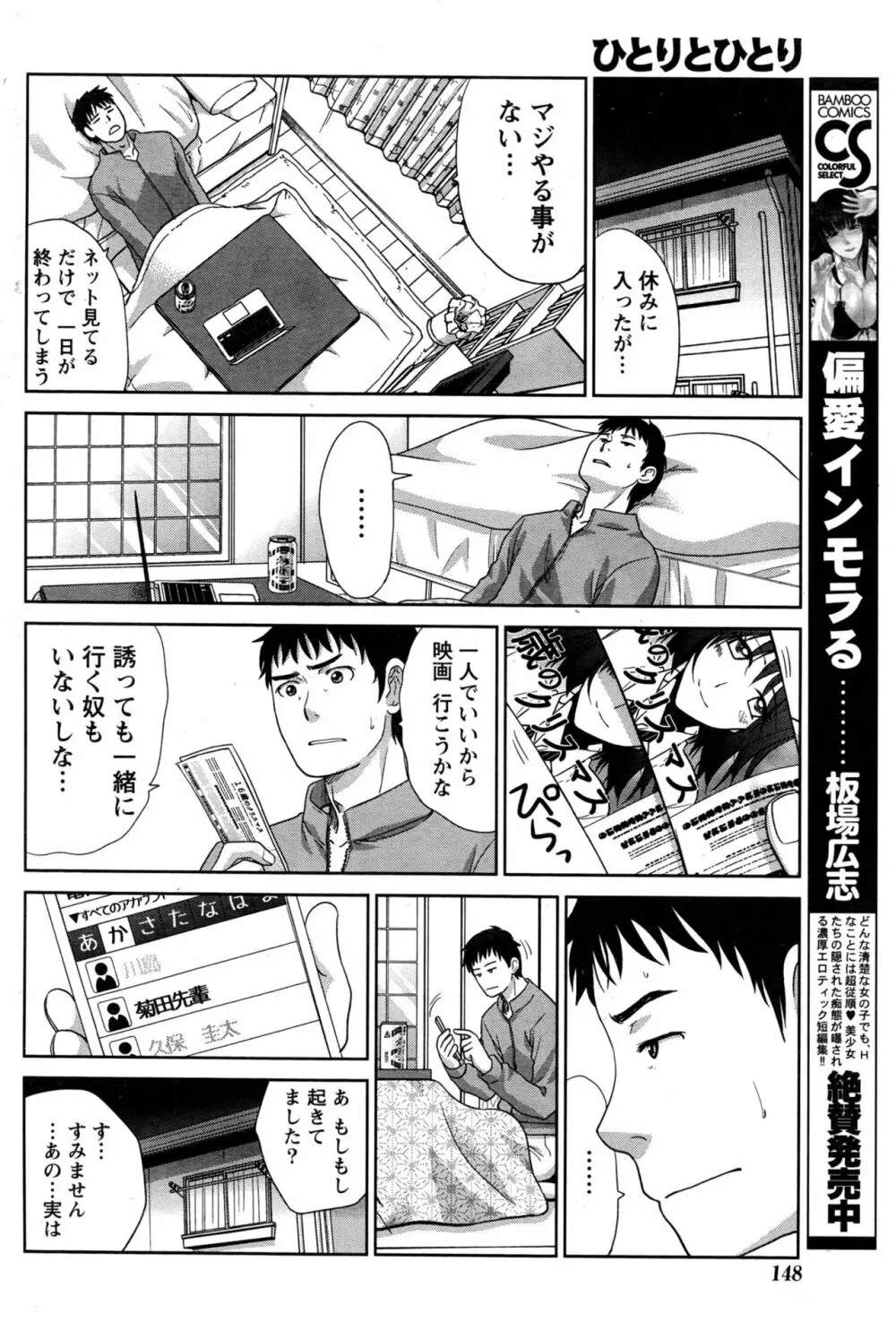 ナマイキッ! 2017年1月号 Page.149