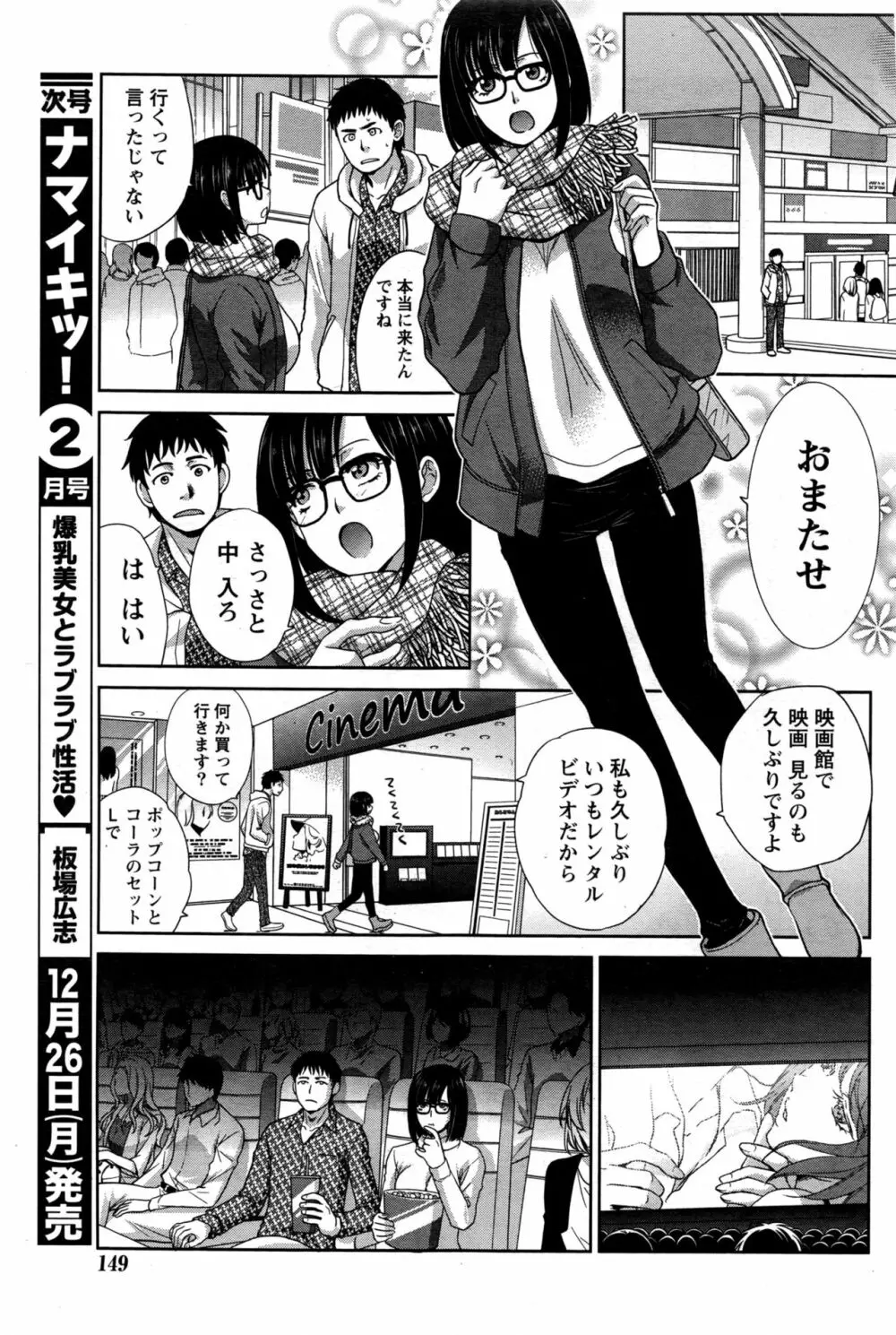 ナマイキッ! 2017年1月号 Page.150