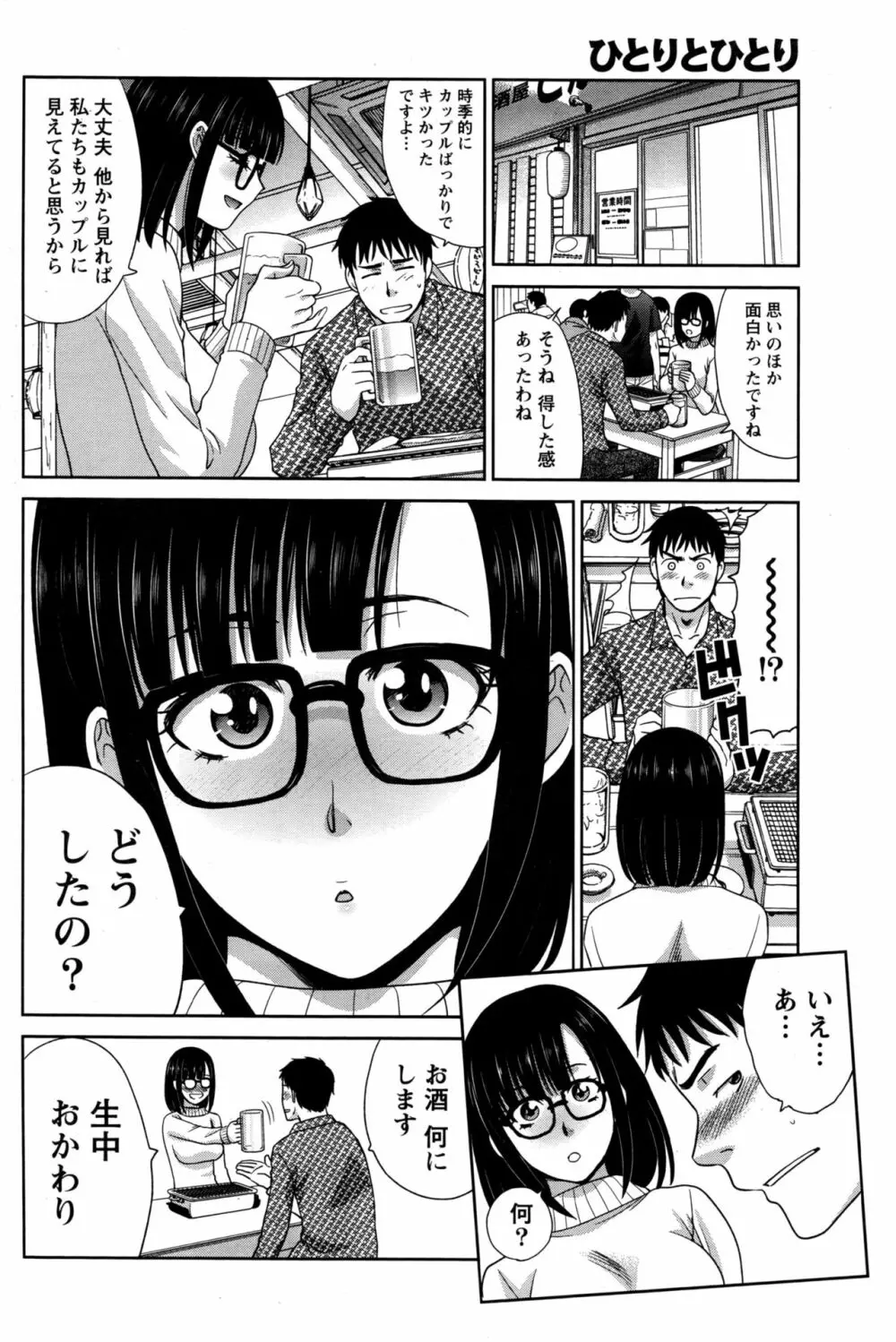 ナマイキッ! 2017年1月号 Page.151