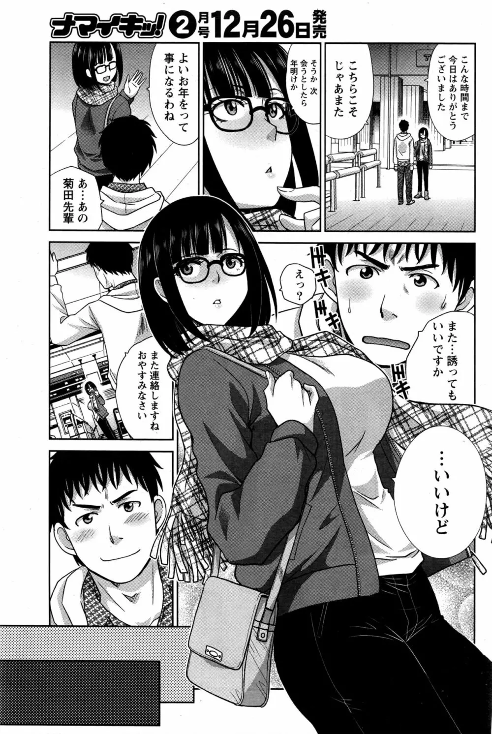 ナマイキッ! 2017年1月号 Page.152