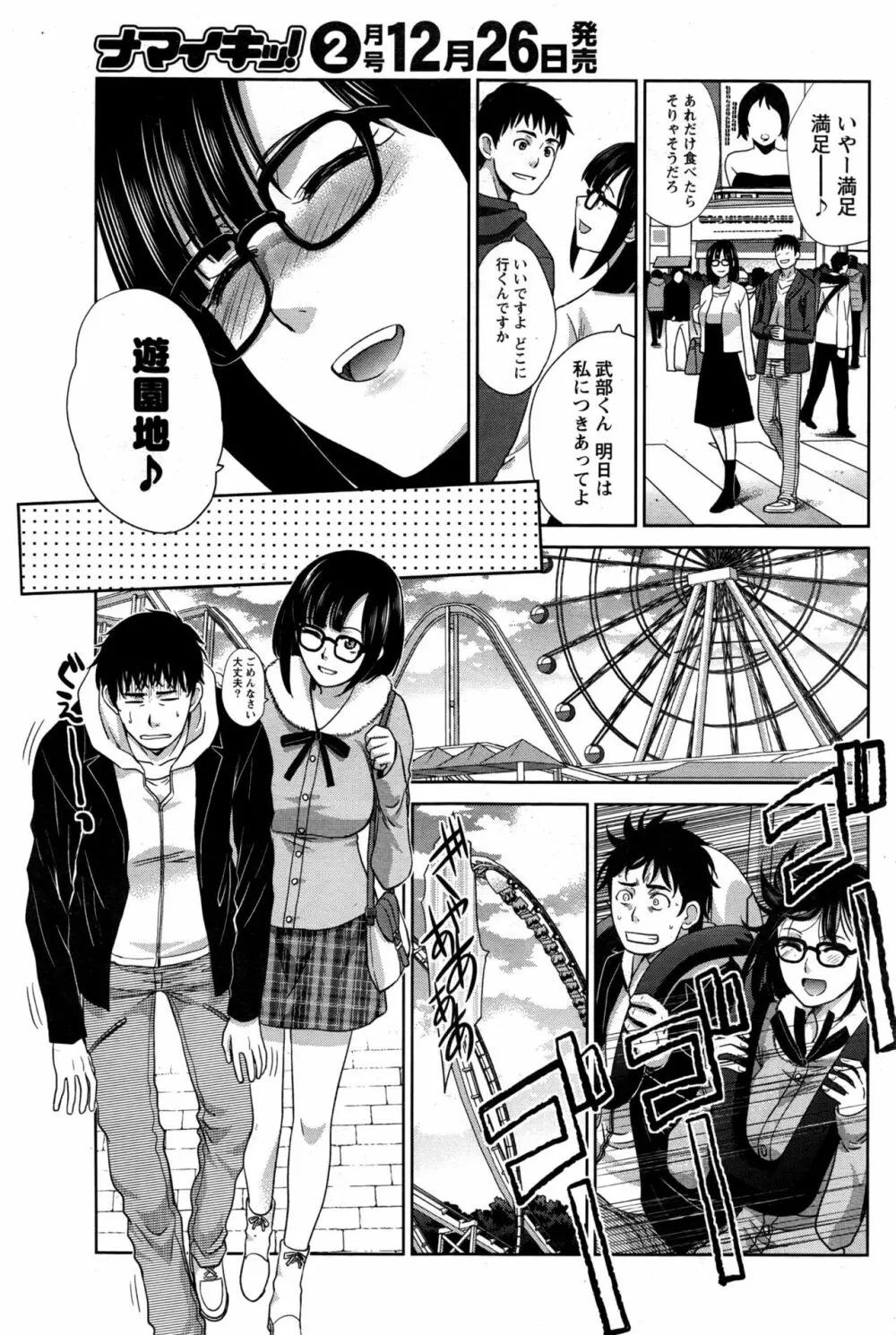 ナマイキッ! 2017年1月号 Page.154