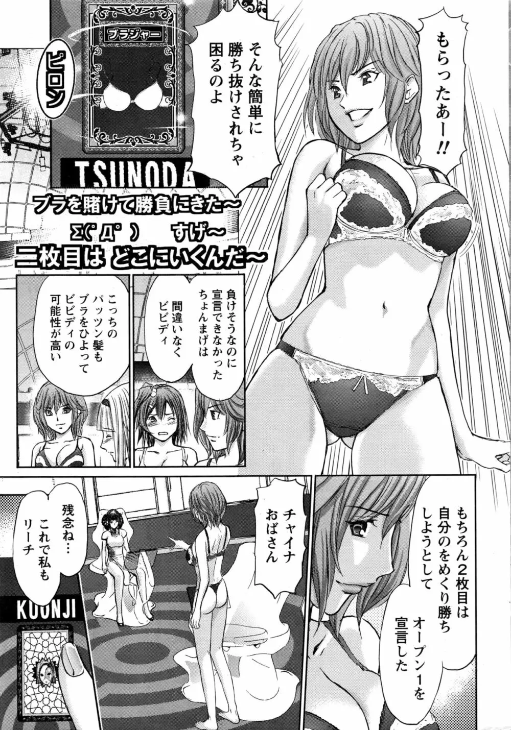 ナマイキッ! 2017年1月号 Page.16