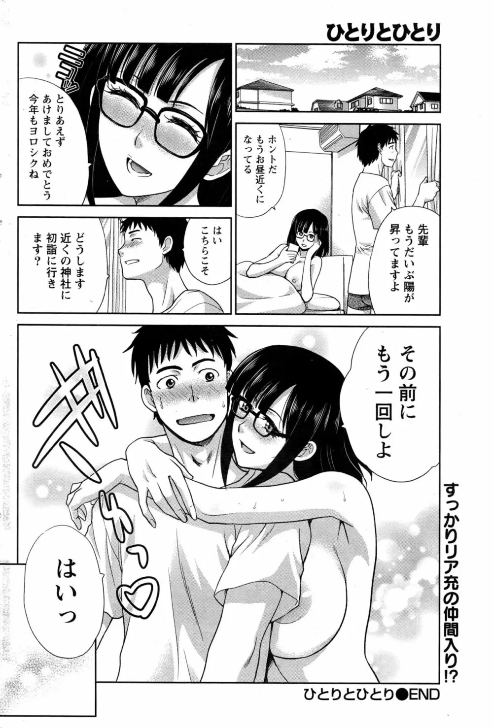 ナマイキッ! 2017年1月号 Page.165