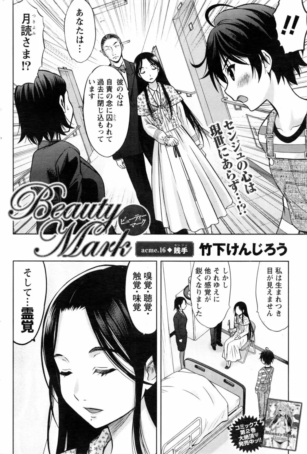 ナマイキッ! 2017年1月号 Page.169
