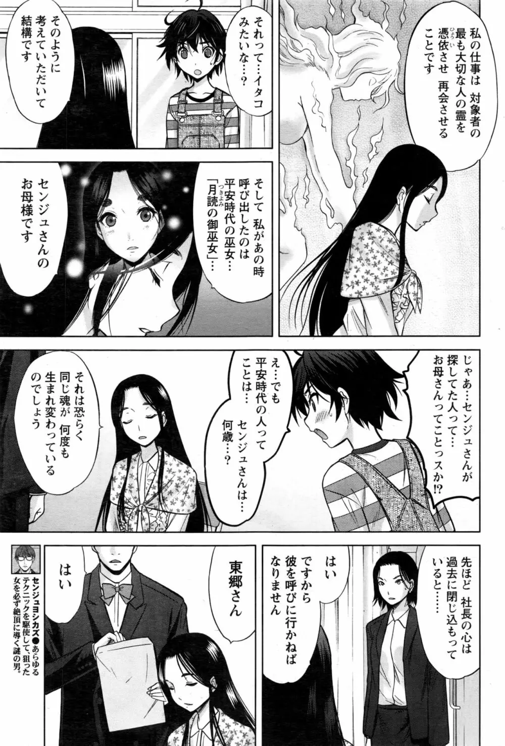 ナマイキッ! 2017年1月号 Page.170