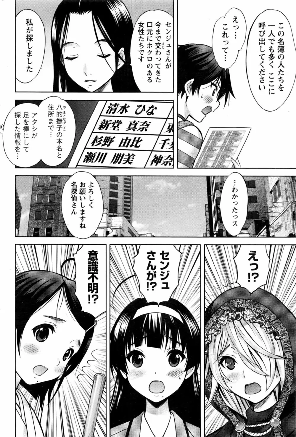 ナマイキッ! 2017年1月号 Page.171